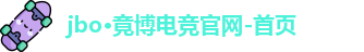 jbo电竞
